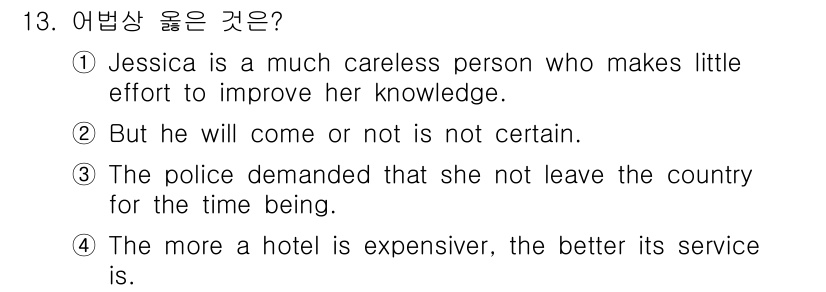 9급_국가직_공무원_영어 2016년 13번 - . "The more a hotel is expensiver, the b... 에 관한 핵심 기출문제