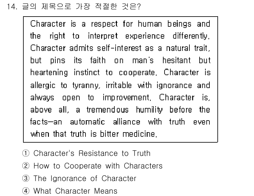 9급_국가직_공무원_영어 2016년 14번 - 정답은 3번 "The Ignorance of Character"입니다. ... 에 관한 핵심 기출문제