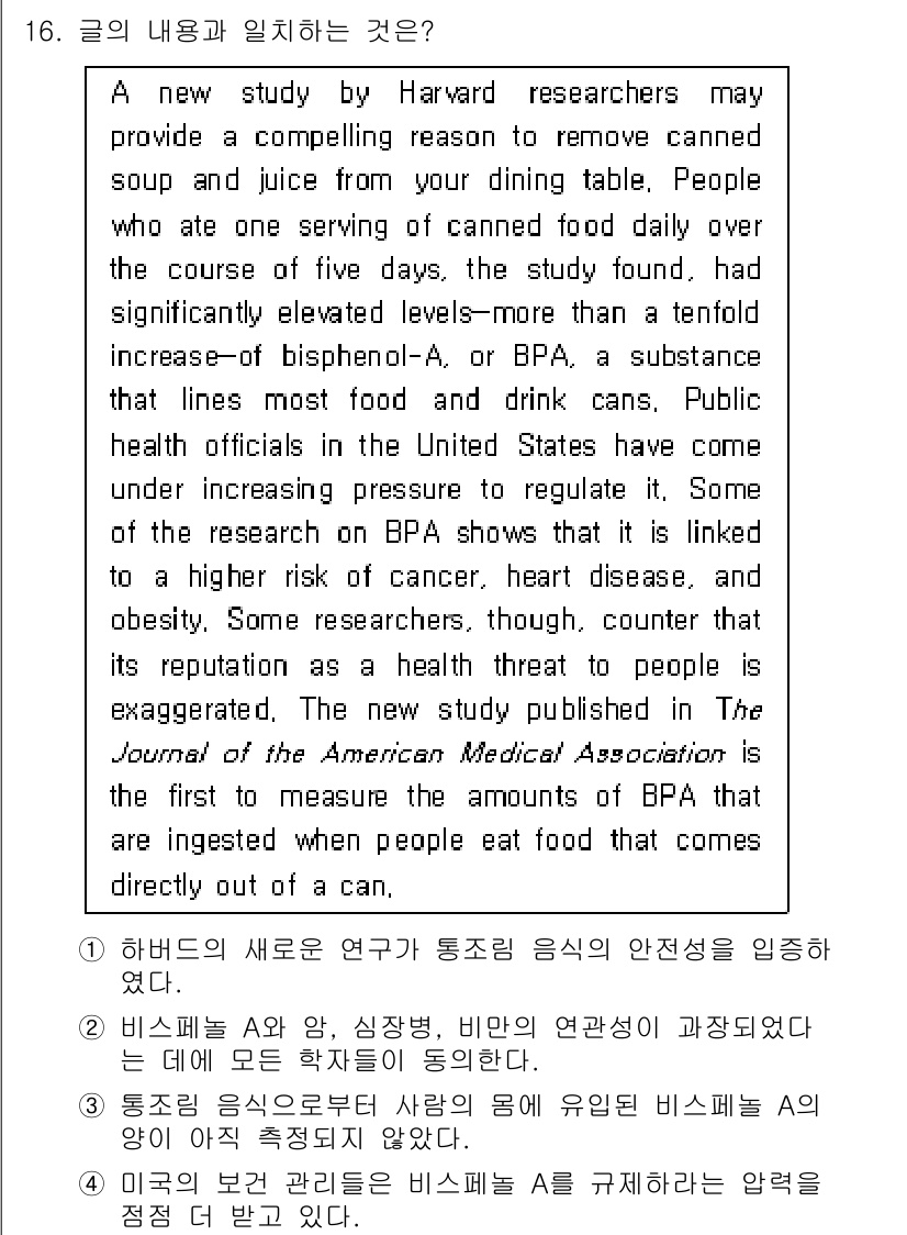 9급_국가직_공무원_영어 2016년 16번 - 정답 4번의 이유는 방사성 물질의 위험성과 건강 위협을 언급하고 있어, ... 에 관한 핵심 기출문제