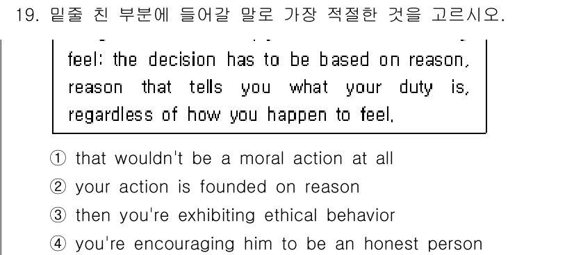 9급_국가직_공무원_영어 2016년 19번 - 주어진 문장에서 "feel" 대신 "reason"에 기반한 행동을 강조하... 에 관한 핵심 기출문제