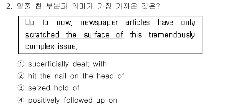 9급_국가직_공무원_영어 2016년 2번 - . "superficially dealt with"는 "표면적으로 다룬 ... 에 관한 핵심 기출문제