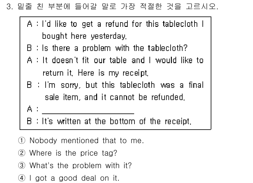 9급_국가직_공무원_영어 2016년 3번 - 대화의 맥락에서 A는 테이블 보에 대해 문제를 언급했기 때문에, "Wha... 에 관한 핵심 기출문제