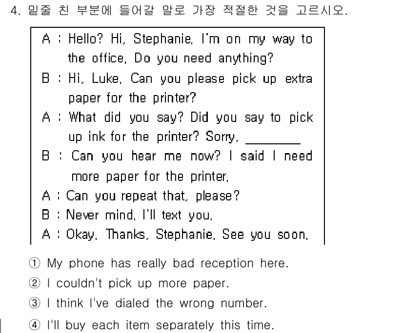 9급_국가직_공무원_영어 2016년 4번 - 대화에서 B는 전화기에 문제가 있다고 언급하고 있으며, 그로 인해 A의 ... 에 관한 핵심 기출문제