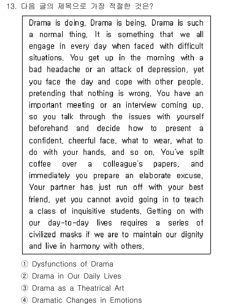 9급_국가직_공무원_영어 2017년 13번 - 글에서 "Drama is doing"과 "Drama is being"의 ... 에 관한 핵심 기출문제