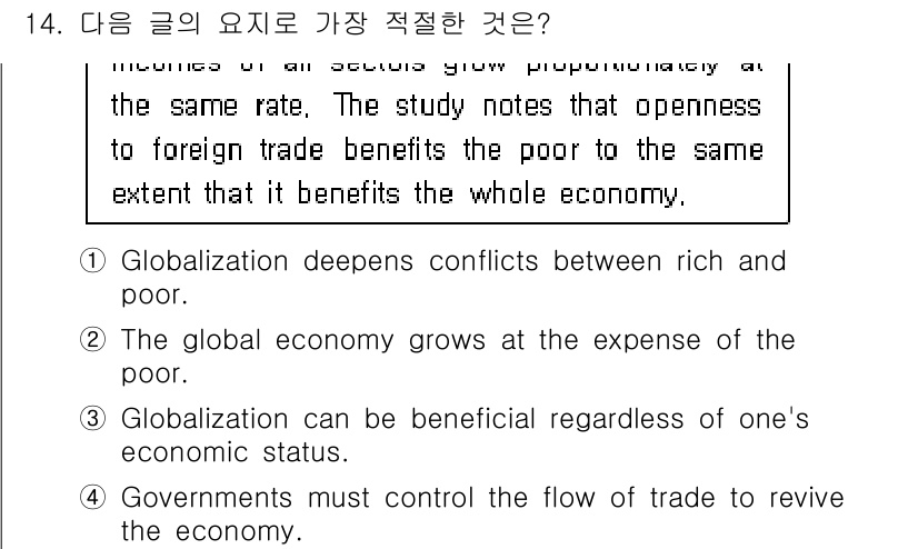 9급_국가직_공무원_영어 2017년 14번 - 정답 3번은 "글로벌화는 개인의 경제적 지위와 관계없이 유익할 수 있다"... 에 관한 핵심 기출문제