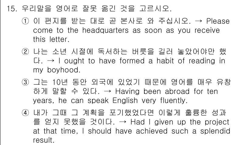 9급_국가직_공무원_영어 2017년 15번 - 정답 4번은 'Had I gotten my plan done at tha... 에 관한 핵심 기출문제