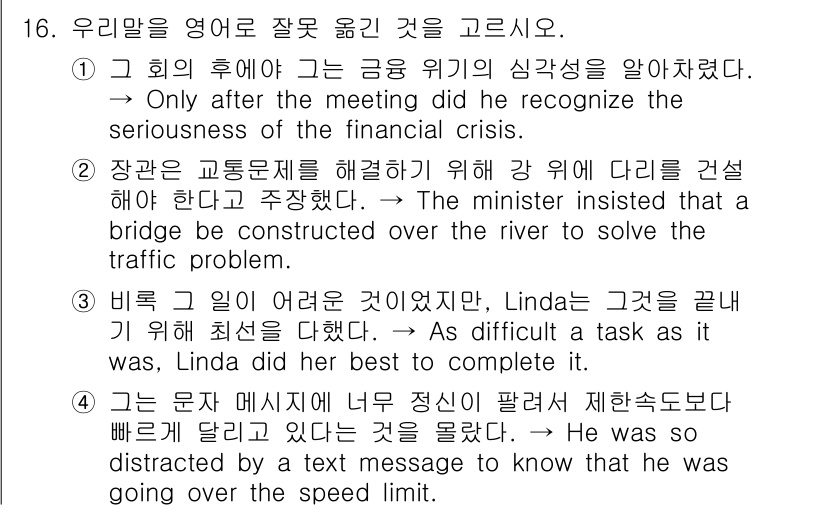 9급_국가직_공무원_영어 2017년 16번 - "He was so distracted..."는 문맥상 어색하여 해석이 ... 에 관한 핵심 기출문제