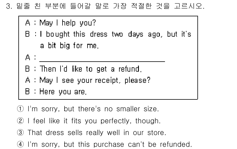 9급_국가직_공무원_영어 2017년 3번 - 정답: ② "I feel like it fits you perfectly... 에 관한 핵심 기출문제