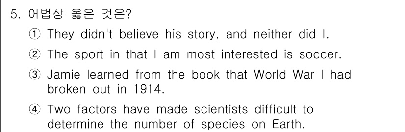 9급_국가직_공무원_영어 2017년 5번 - 정답 4번은 "Two factors have made scientists... 에 관한 핵심 기출문제