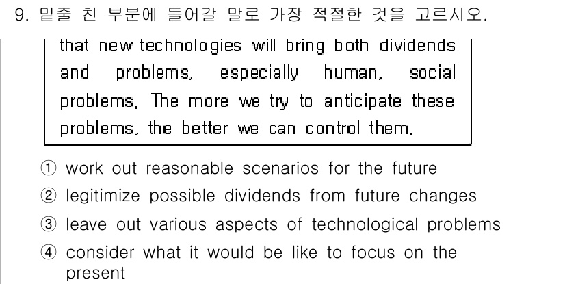 9급_국가직_공무원_영어 2017년 9번 - 번

해설: 문장에서는 새로운 기술이 긍정적이거나 부정적인 영향을 미칠 ... 에 관한 핵심 기출문제