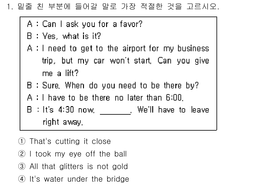 9급_국가직_공무원_영어 2018년 1번 - 정답은 4번 "It's water under the bridge"입니다.... 에 관한 핵심 기출문제