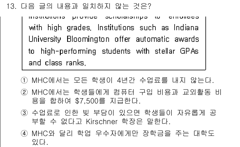 9급_국가직_공무원_영어 2018년 13번 - 정답 3번은 MHC가 특정 기준을 제시하지 않고 대신 Kirschner에... 에 관한 핵심 기출문제