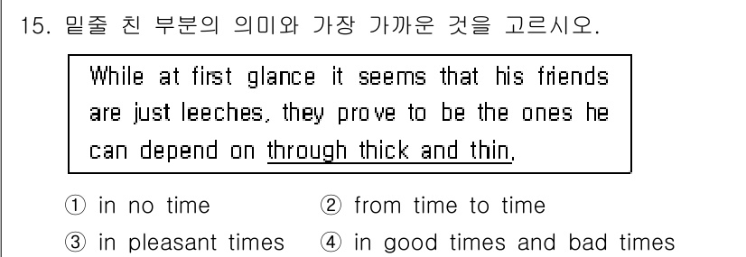 9급_국가직_공무원_영어 2018년 15번 - 정답은 2번 "from time to time"입니다. "through ... 에 관한 핵심 기출문제