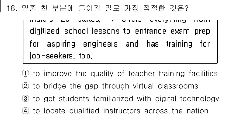 9급_국가직_공무원_영어 2018년 18번 - 주어진 문장은 교육의 디지털화와 관련된 내용을 담고 있으며, 이를 통해 ... 에 관한 핵심 기출문제