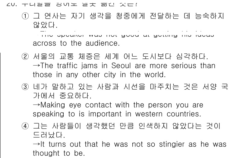 9급_국가직_공무원_영어 2018년 20번 - . 

해설: 문맥상 화자가 청중과의 눈 맞춤을 중요시하고 있으며, 이를... 에 관한 핵심 기출문제