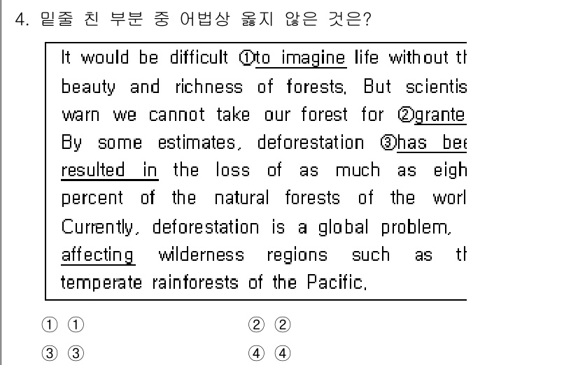 9급_국가직_공무원_영어 2018년 4번 - "take our forest for granted"에서 "granted... 에 관한 핵심 기출문제