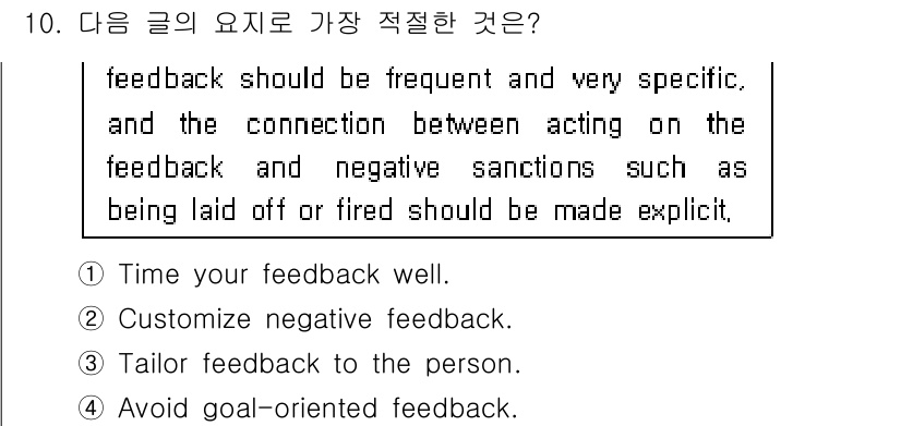 9급_국가직_공무원_영어 2019년 10번 - 글의 요지는 피드백이 자주 제공되어야 하며 구체적이어야 하고, 피드백과 ... 에 관한 핵심 기출문제