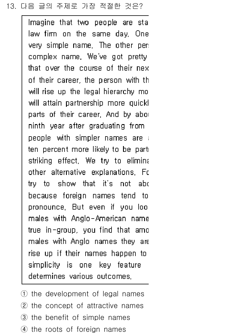 9급_국가직_공무원_영어 2019년 13번 - 정답 4는 "the benefits of simple names"입니다.... 에 관한 핵심 기출문제