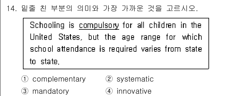 9급_국가직_공무원_영어 2019년 14번 - 해당 자격증의 핵심 개념을 묻는 객관식 문제