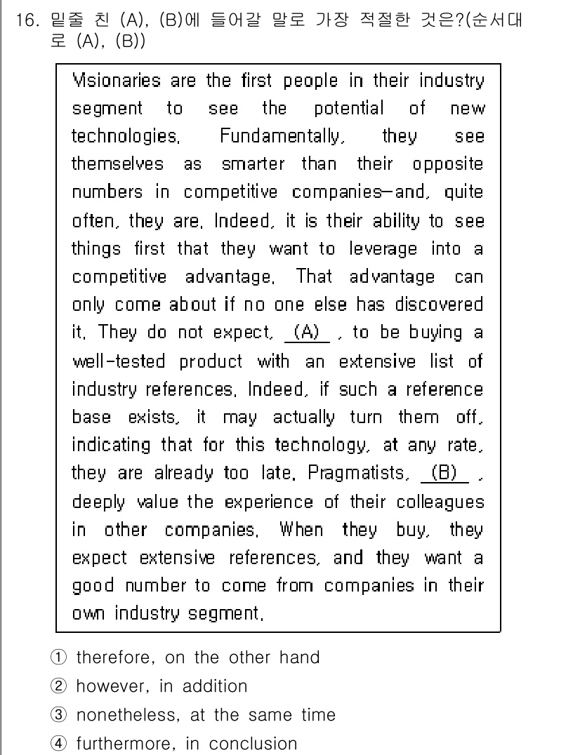 9급_국가직_공무원_영어 2019년 16번 - 해설: (A)와 (B) 모두 동일한 회사 내에서 비즈니스 참조의 필요성을... 에 관한 핵심 기출문제