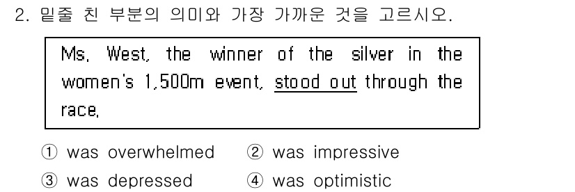 9급_국가직_공무원_영어 2019년 2번 - "stood out"는 두드러지거나 눈에 띄는 것을 의미하므로, "was... 에 관한 핵심 기출문제