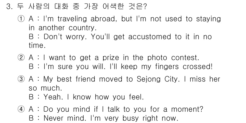 9급_국가직_공무원_영어 2019년 3번 - 정답 2번은 A가 사진 공모전에서의 수상을 원하고, B가 긍정적으로 응원... 에 관한 핵심 기출문제
