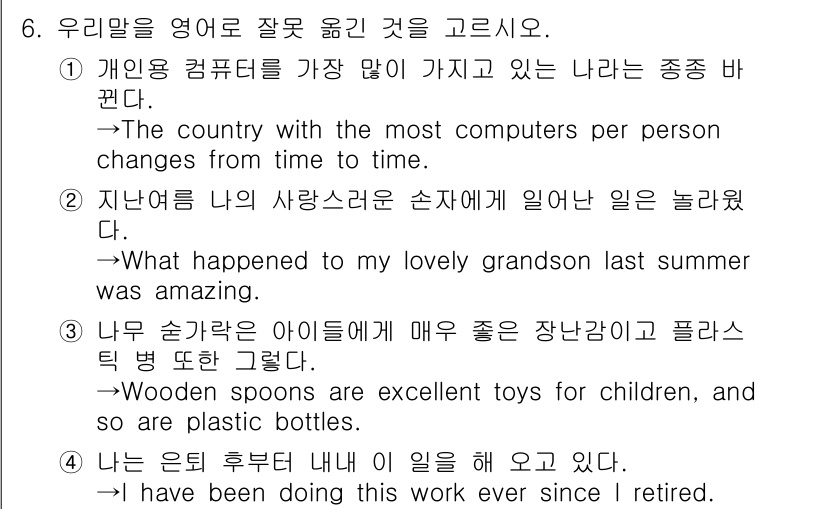 9급_국가직_공무원_영어 2019년 6번 - 정답 2번은 "What happened to my lovely grand... 에 관한 핵심 기출문제