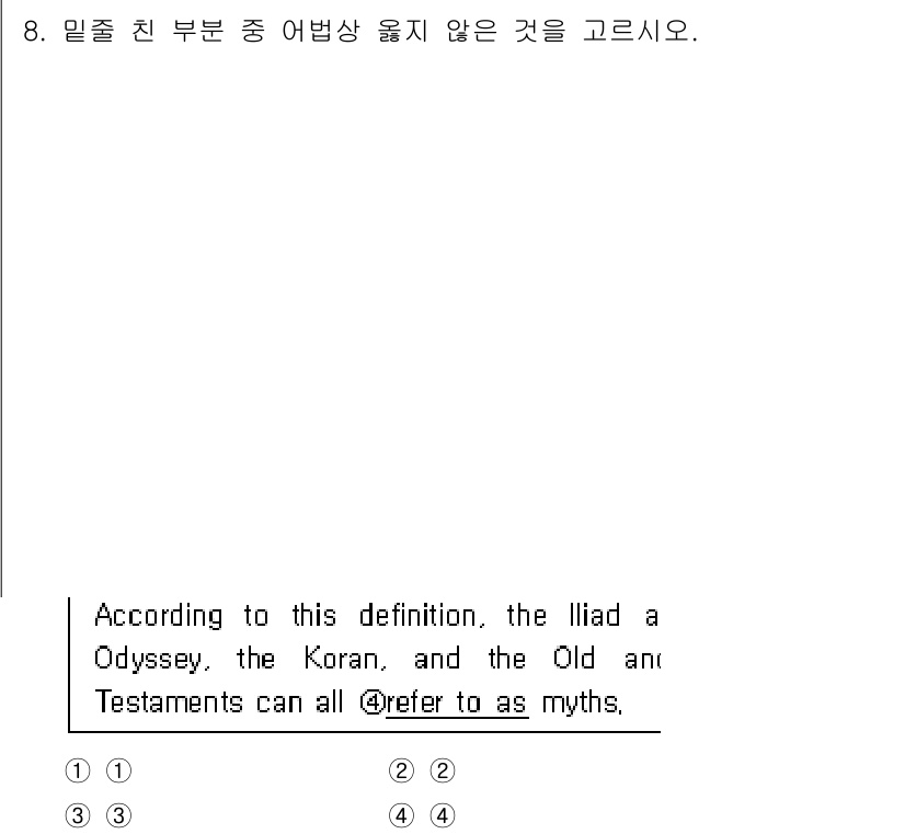 9급_국가직_공무원_영어 2019년 8번 - . "the Koran"이 언급된 문장에서 "Koran"은 일반적으로 "... 에 관한 핵심 기출문제