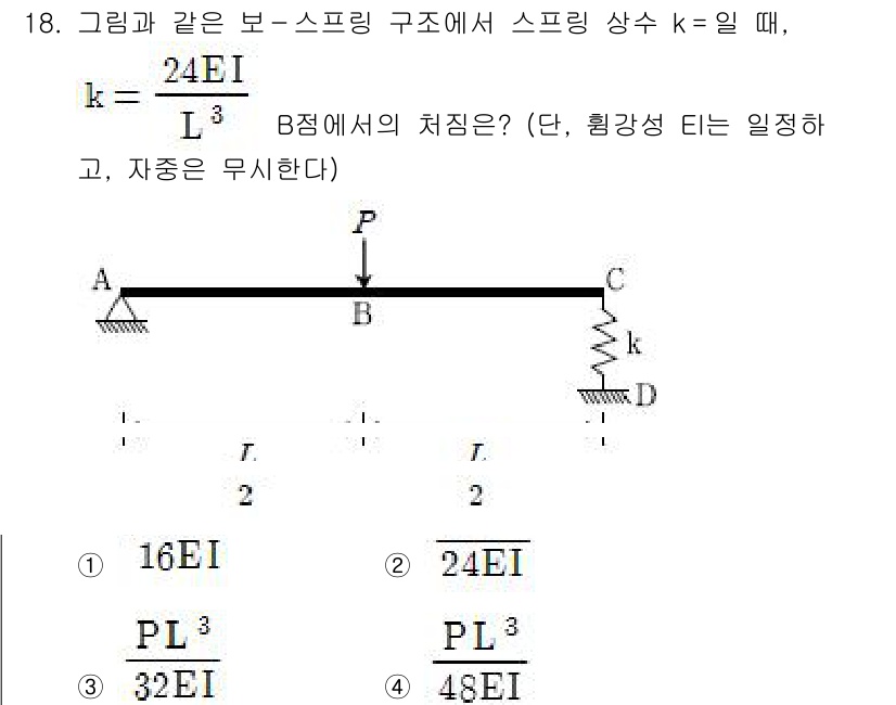 9급_국가직_공무원_응용역학개론 2016년 18번 - 해설: 스프링 상수 k가 주어진 조건에 따라, 스프링의 힘은 나머지 두 ... 에 관한 핵심 기출문제