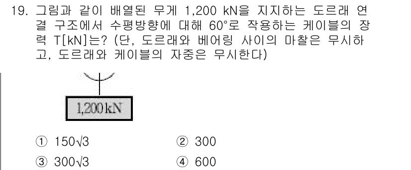 9급_국가직_공무원_응용역학개론 2017년 19번 - 문제에서 주어진 무게 1,200 kN의 케이블 장력 T는 수평 방향으로 ... 에 관한 핵심 기출문제
