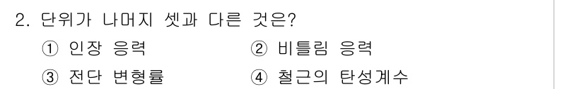 9급_국가직_공무원_응용역학개론 2017년 2번 - . 인장 응력

인장 응력은 물체가 늘어나는 힘을 나타내며, 다른 선택지... 에 관한 핵심 기출문제