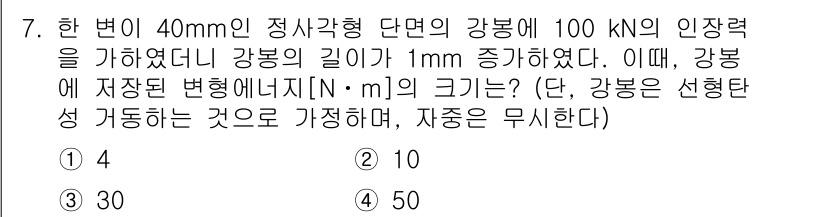 9급_국가직_공무원_응용역학개론 2017년 7번 - 해당 자격증의 핵심 개념을 묻는 객관식 문제