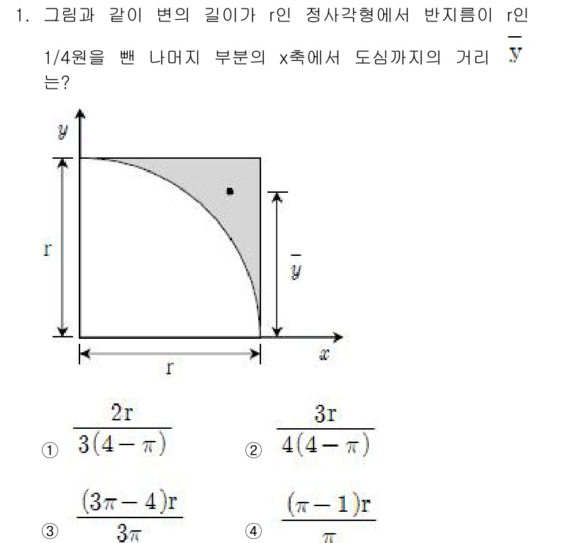 9급_국가직_공무원_응용역학개론 2018년 1번 - 문제에서 주어진 형상은 반지름이 r인 원과 그 안에 놓인 직선 부분입니다... 에 관한 핵심 기출문제