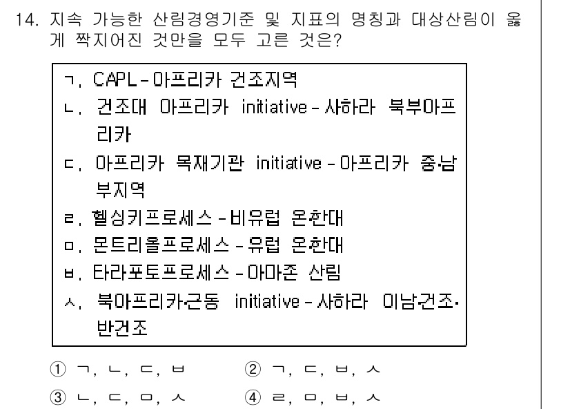 9급_국가직_공무원_임업경영 2015년 14번 - 문제에서 묻고 있는 지속 가능한 산림경영 기준 및 지표와 관련하여, "정... 에 관한 핵심 기출문제