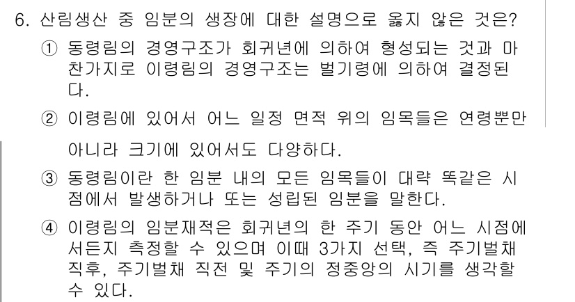 9급_국가직_공무원_임업경영 2015년 6번 - . 

정답이 아닌 이유는 "이러닝의 임범 내의 다른 임범이 대략 뚝딱하... 에 관한 핵심 기출문제