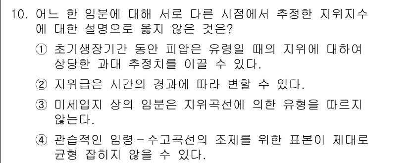 9급_국가직_공무원_임업경영 2016년 10번 - 문항에서 제시한 지식의 내용 중 "미선택 사항인 임분은 자율구성에 의한 ... 에 관한 핵심 기출문제