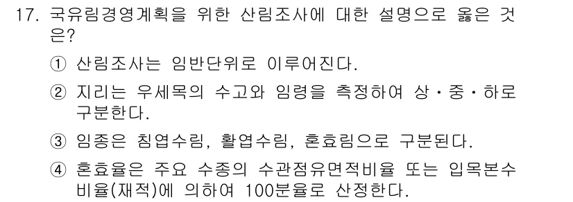 9급_국가직_공무원_임업경영 2016년 17번 - 정답 4번은 임업의 주요 수익과 경영수익원 적정비율에 관한 내용으로, 산... 에 관한 핵심 기출문제
