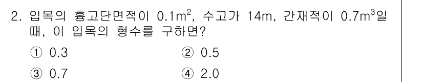 9급_국가직_공무원_임업경영 2016년 2번 - 입목의 형태를 구하기 위해서는 입목의 부피를 구해야 합니다. 주어진 값들... 에 관한 핵심 기출문제