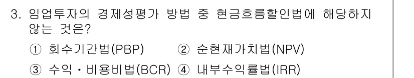9급_국가직_공무원_임업경영 2016년 3번 - 해당 자격증의 핵심 개념을 묻는 객관식 문제