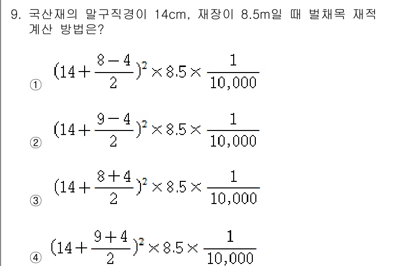 9급_국가직_공무원_임업경영 2016년 9번 - 문제에서 제시된 재적면적 계산 식에 따라, 기하학적 면적을 기반으로 한 ... 에 관한 핵심 기출문제