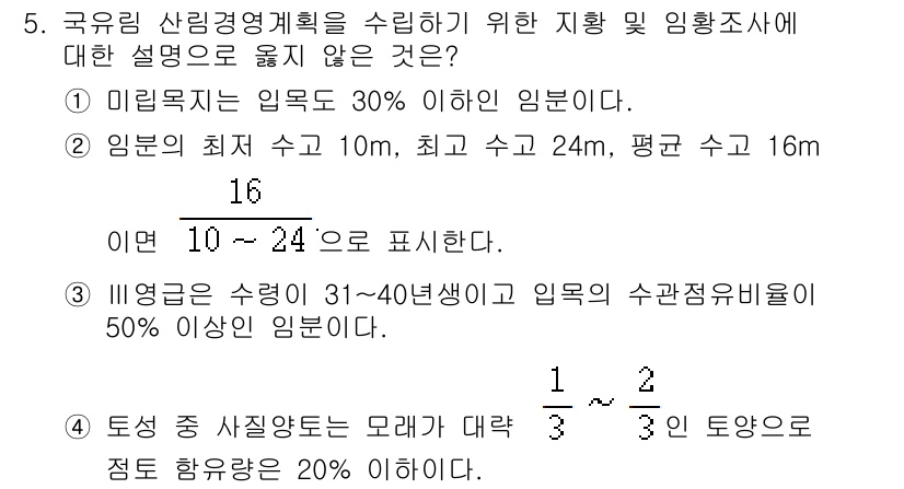 9급_국가직_공무원_임업경영 2017년 5번 - 제시된 정보에 따르면, 임업의 최소 수익률인 50%를 초과하는 경우가 있... 에 관한 핵심 기출문제