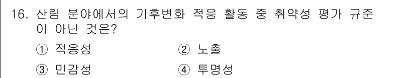 9급_국가직_공무원_임업경영 2018년 16번 - . 

정답인 이유는 적응성은 환경 변화에 맞춰 조정되고 변화하는 특성을... 에 관한 핵심 기출문제