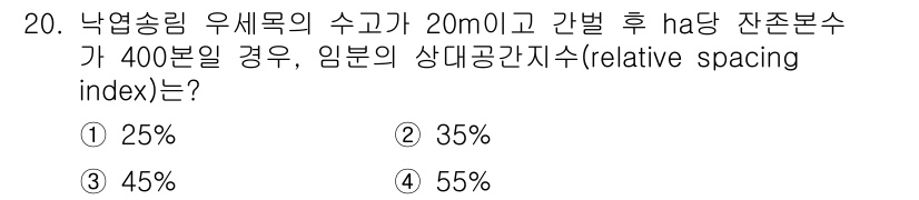 9급_국가직_공무원_임업경영 2018년 20번 - 상대공간지수(relative spacing index)는 특정 숲의 구조... 에 관한 핵심 기출문제