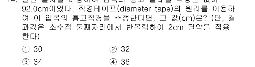 9급_국가직_공무원_임업경영 2019년 14번 - 주어진 문제에서는 직경 테이프의 길이를 활용하여 입구의 둘레를 통해 원의... 에 관한 핵심 기출문제