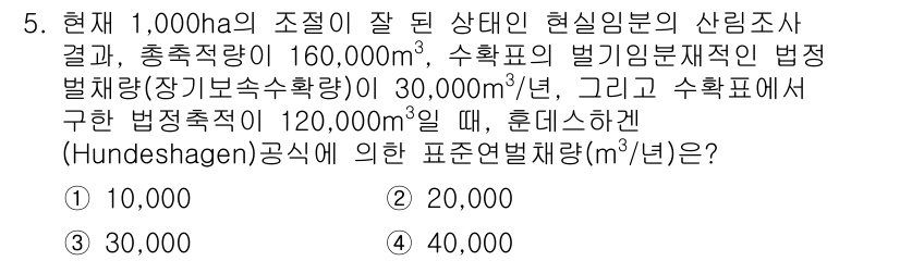 9급_국가직_공무원_임업경영 2019년 5번 - 해당 문제에서 주어진 수치들을 바탕으로 Hundeshagen 공식을 적용... 에 관한 핵심 기출문제