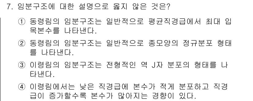 9급_국가직_공무원_임업경영 2019년 7번 - 정답 4번은 이와 관련된 설명이 부정확합니다. 일반적으로 직급 구조에서 ... 에 관한 핵심 기출문제