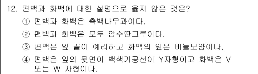 산림산업기사(구60문항) 2019년 12번 - 평백은 엽서나 종이의 끝을 다듬어 만든 것이며, 화백은 색을 혼합한 것으... 에 관한 핵심 기출문제