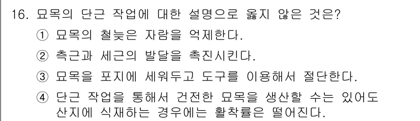 산림산업기사(구60문항) 2019년 16번 - 해당 자격증의 핵심 개념을 묻는 객관식 문제