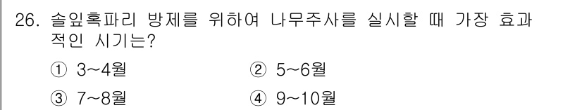 산림산업기사(구60문항) 2019년 26번 - 해당 자격증의 핵심 개념을 묻는 객관식 문제