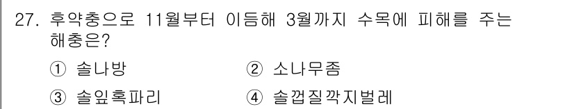 산림산업기사(구60문항) 2019년 27번 - 해당 자격증의 핵심 개념을 묻는 객관식 문제